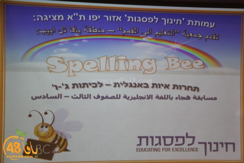 spelling bee (8).JPG